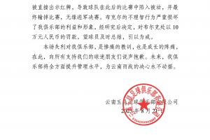 染紅致慘??！云南玉昆官方：布爾克行為損害球隊(duì)利益，罰款10萬