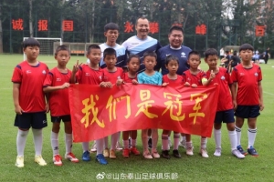 “泰山小將”數(shù)選未來足球精英賽落下帷幕，U10組和U8組冠軍出爐