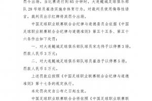 單場三人染紅！官方：鯤城球員宋志偉停3場罰3萬，崔浩停5場罰5萬