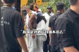 ??正經(jīng)點！華子內(nèi)褲外漏 女友趕緊給他提上去