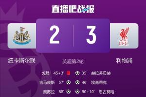 速效救心丸常備！利物浦前兩輪均2球領(lǐng)先后連丟2球，驚險(xiǎn)兩連勝