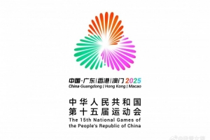 十五運女籃項目決賽階段參賽隊全部出爐 各項目決賽階段信息一覽