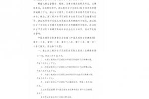 重罰！足協(xié)官方：浙江vs重慶女超比賽爆發(fā)沖突，多人被禁賽+罰款