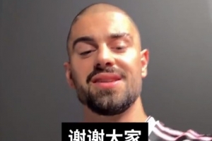 熱格羅瓦用中文問好，尤文官博調(diào)侃：新援第一個(gè)特點(diǎn)是中文很標(biāo)準(zhǔn)