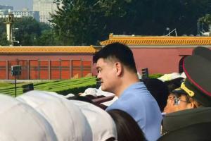 實在太顯眼了！姚明現(xiàn)場觀禮九三閱兵儀式