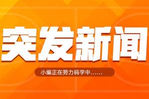 Shams：聯(lián)盟已了解媒體有關(guān)快船涉嫌違規(guī)的報(bào)道，將對(duì)此展開(kāi)調(diào)查
