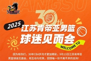 2025球迷見(jiàn)面會(huì)敲定！驚喜福利拉滿只等你集合！