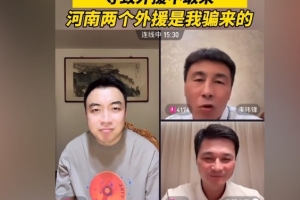 李瑋鋒：國(guó)內(nèi)多隊(duì)欠薪導(dǎo)致外援不敢來(lái)，河南兩個(gè)外援是我騙來(lái)的